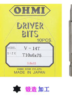 OHMI梅花风批咀V-14T T10x75 六角梅花 星型批头 T15 T20 T25 T27