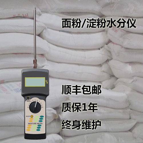 面粉水分测定仪淀粉水分仪麦麸小麦精粉玉米面水分测量仪检测仪