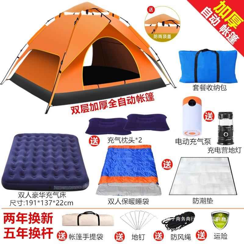 帐篷户外露营便携式折叠野外装备野餐野营全自动加厚防雨防晒套装
