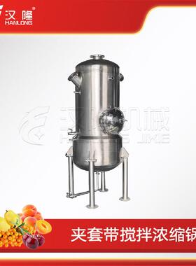 JNS系列大型工业不锈钢商用夹套带搅拌浓缩锅果汁处理特惠