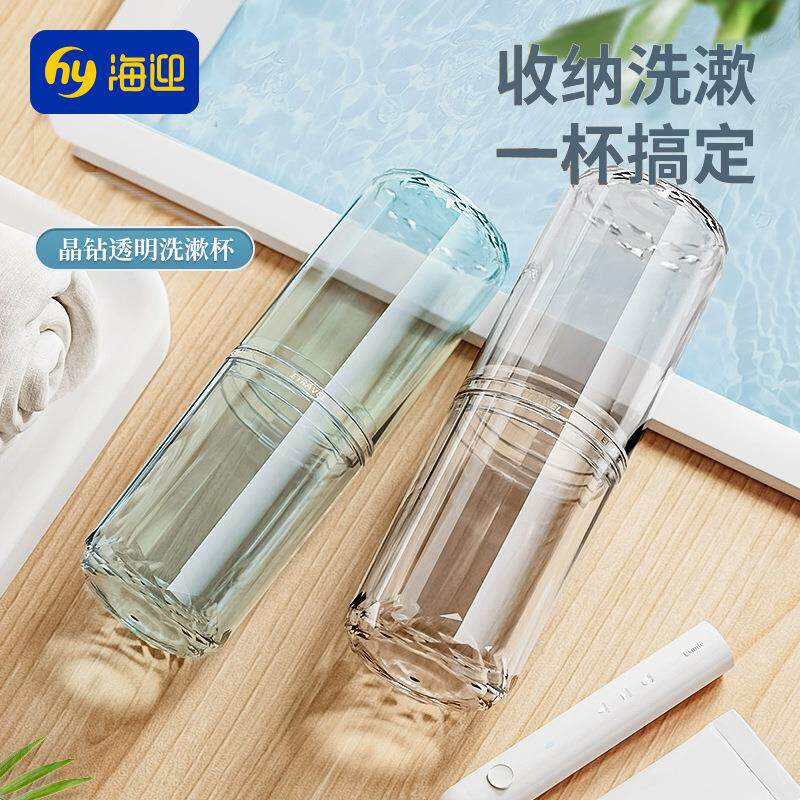hayan海迎透明旅行杯便携旅行洗漱收纳杯刷牙漱口杯多功能洗漱杯