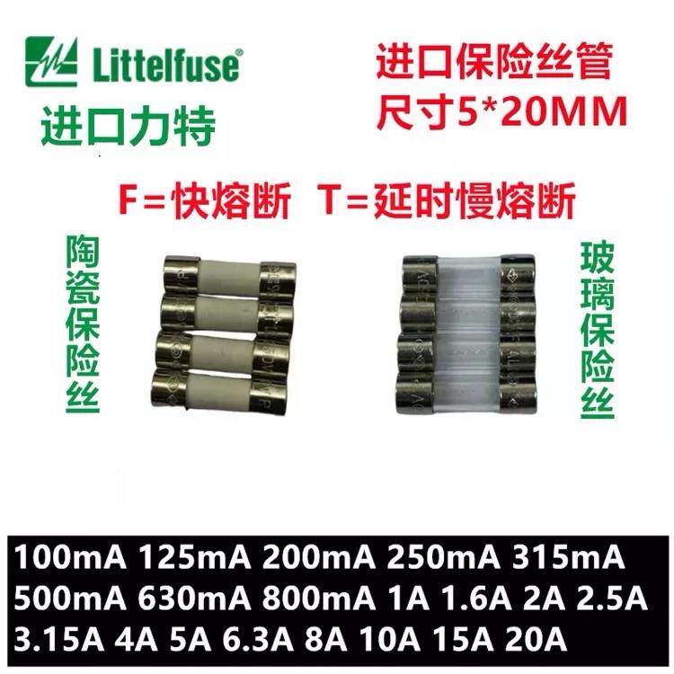 力特陶瓷玻璃保险丝管全系 T500mA 1A 2A 3.15A 5A 6.3A10A 250v