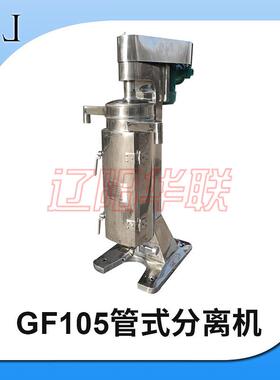 供应离心机管式离心机工业变频高速离心机固液离心机GF105