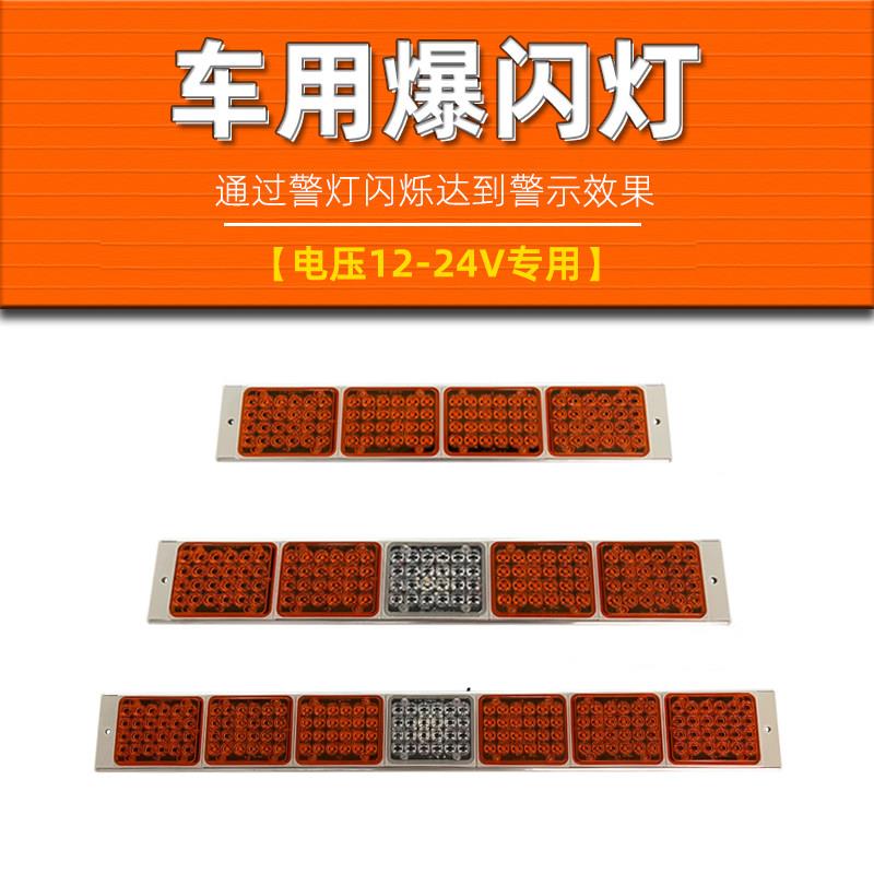 防雾汽车12V警示爆闪频闪灯救援车清障车24V黄色闪灯户外防雨led