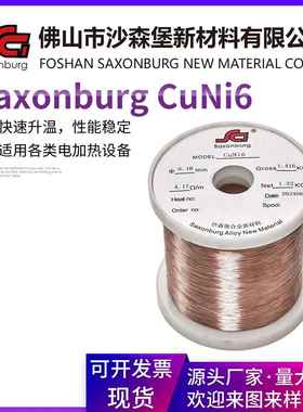 Saxonburg沙森堡铁铜镍电热丝CuNi6电阻丝发热丝加热丝圆丝