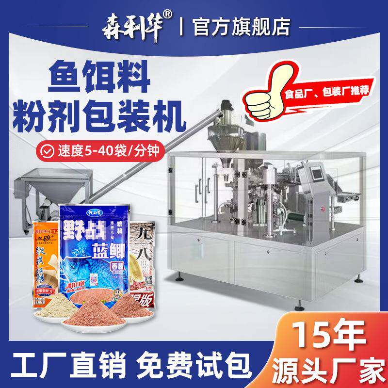 鱼饵料粉剂给袋包装机预制袋拉链袋灌装计量8工位旋转自动包装机