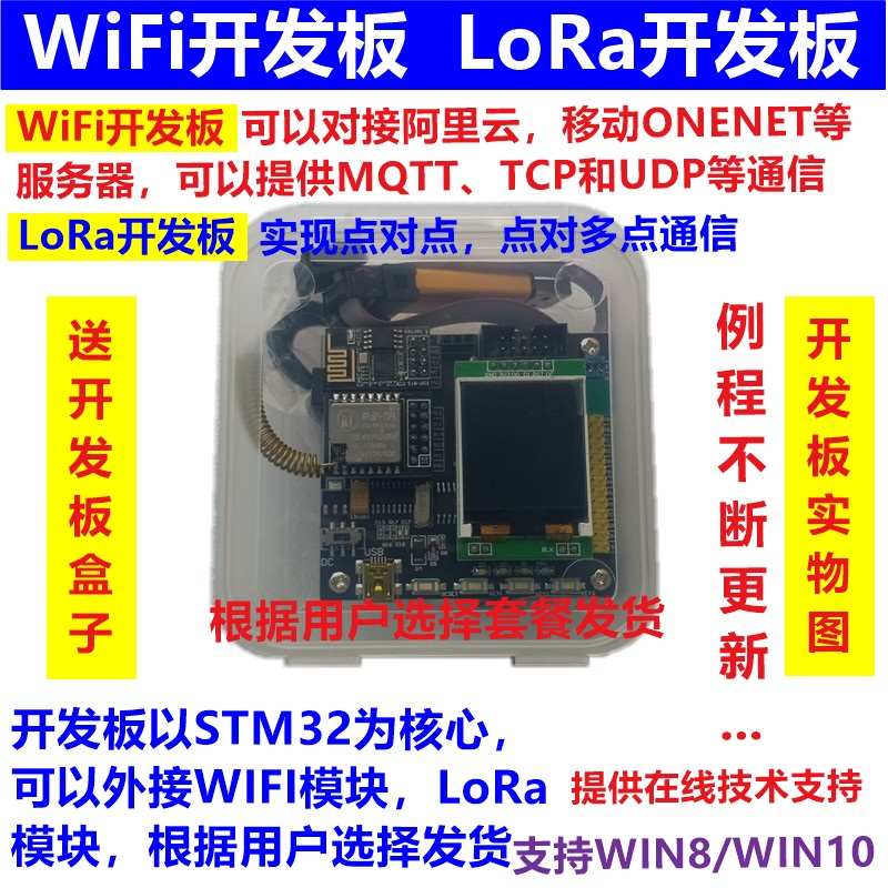 lora开发板 sx1278 ESP8266 STM32F103 BC95 NBIOT EC800G 4G通信