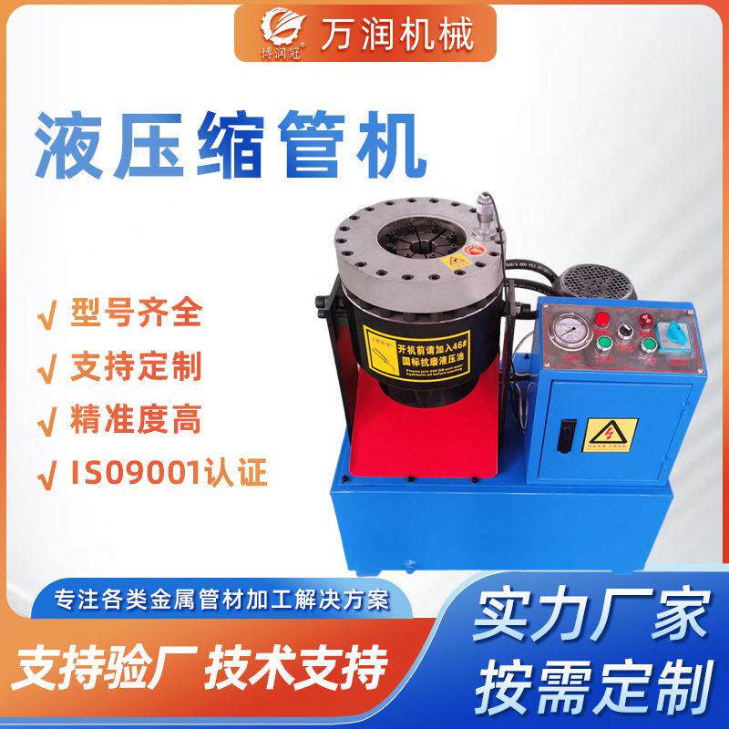 液压缩管机工地钢管缩管机大棚管液压胶管扣压机压油管压管机