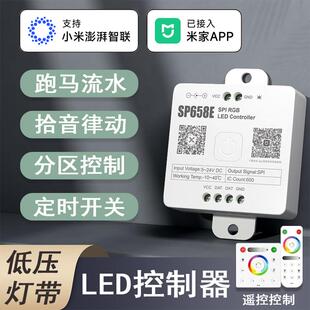 已接入米家APP智能LED灯带控制器调光RGB音乐律动模块气氛灯驱动