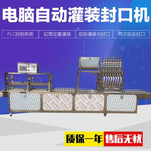 SP-1型自动灌装封口机锡箔纸封口的液体