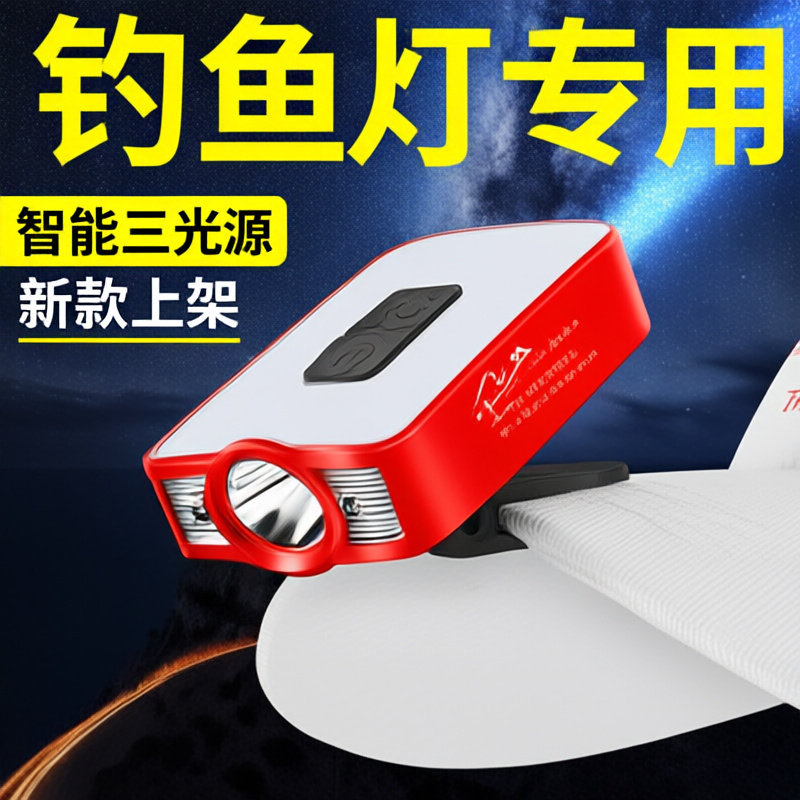 USB感应充电续航头灯强光钓鱼灯