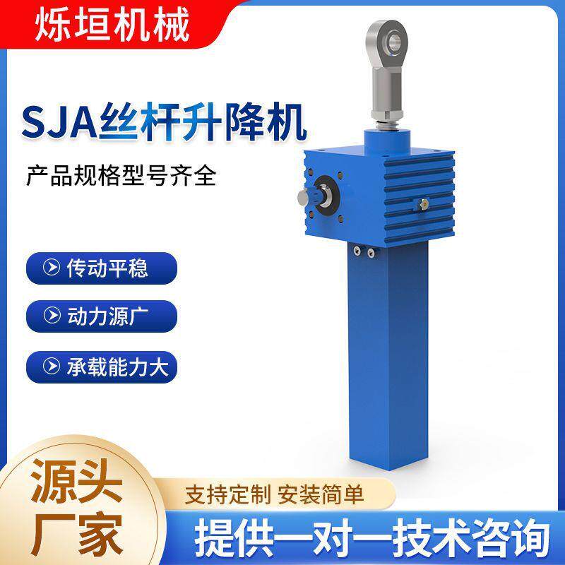 SJA丝杆升降机多台联动同步升降平台机械设备SJA螺旋丝杆升降机