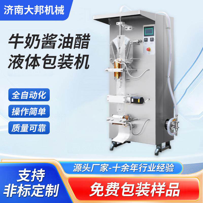 牛奶酱油醋液体包装机sj-1000背封包装机全自动化数控液体包装机