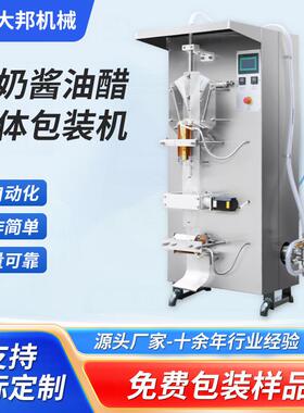 牛奶酱油醋液体包装机sj-1000背封包装机全自动化数控液体包装机