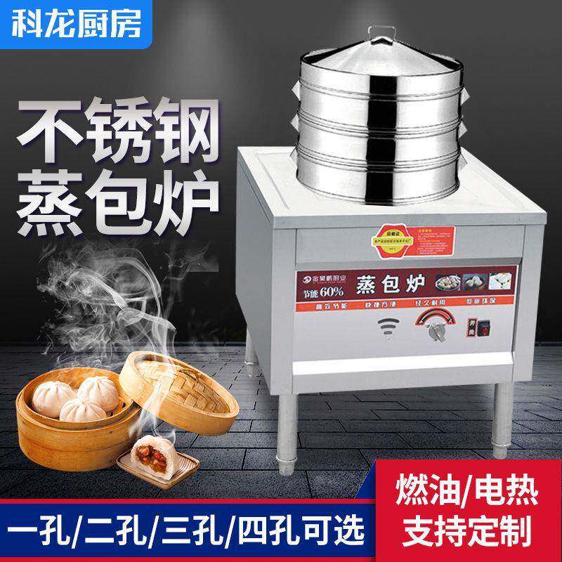 蒸炉蒸包子机馒头蒸包机餐厅蒸菜食堂商用蒸包炉
