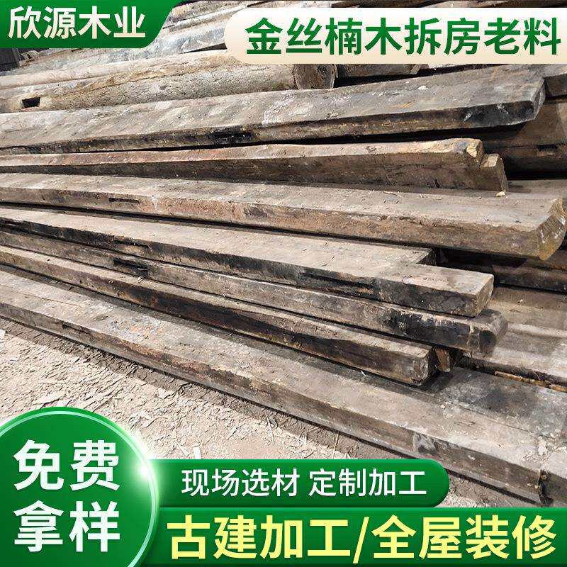 四川厂家加工金丝楠木拆房老料 小叶桢楠阴沉木旧料出售 乌木