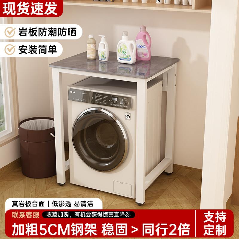 岩板洗衣机上方置物架阳台家用滚筒小型可定制防潮防晒洗衣机柜