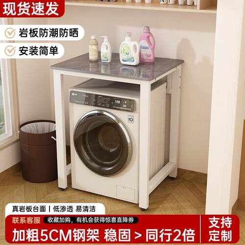 岩板洗衣机上方置物架阳台家用滚筒小型可定制防潮防晒洗衣机柜