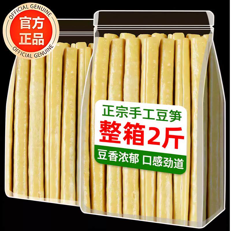 豆笋四川开江特产纯手工无添加干货火锅腐竹豆皮豆棍凉拌官方旗舰