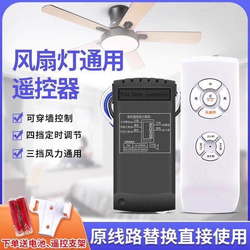 风扇灯控制器吊扇灯遥控器通用隐形三档调速无线遥控接收器万能