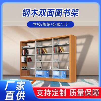 广州厂家供应双面钢木图书架图书馆学校六层双面书架大容量书架