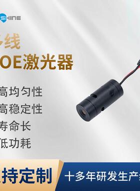 多线DOE激光器激光模组红外DOE结构光激光模组可定制激光器