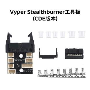 3D印表机配件 CDE版Vyper Stealthburner挤出头工具板转接板模块