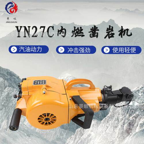 YN27C凿岩机水泥混凝土岩石破碎钻孔一体机手持式汽油破碎镐