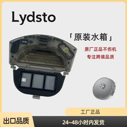 莱德斯通Lydsto R1扫地机灰尘盒水箱二合一更换配件除菌