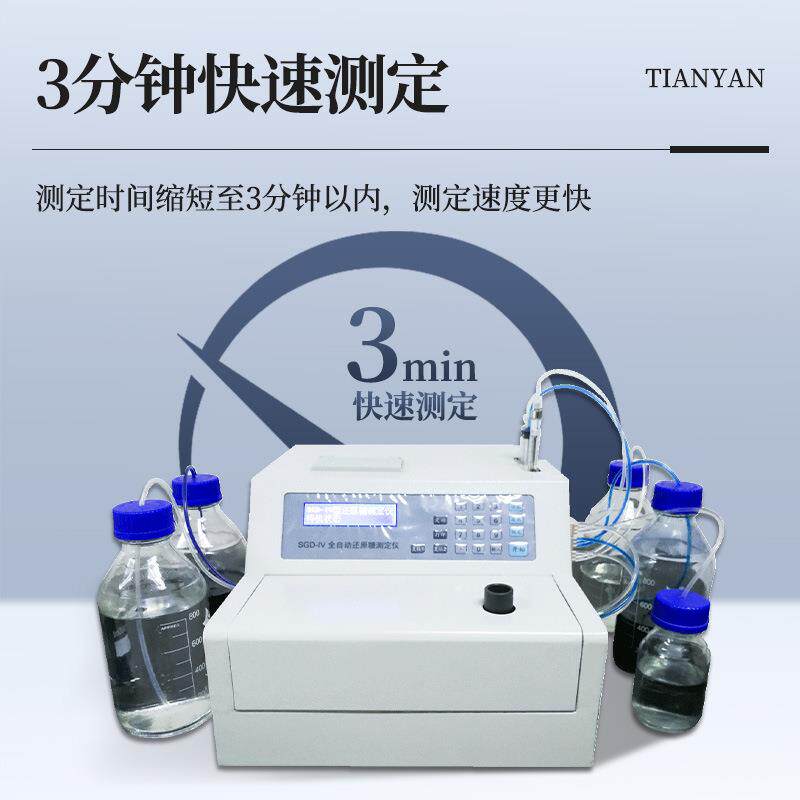 全自动原糖测还定仪淀糖粉葡萄糖酸钠异萄麦芽糖SDG-IV低聚葡糖检