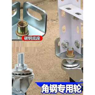 角钢专用万向轮加厚底座超强承重货架配件滑轮置物架静音角铁轮子