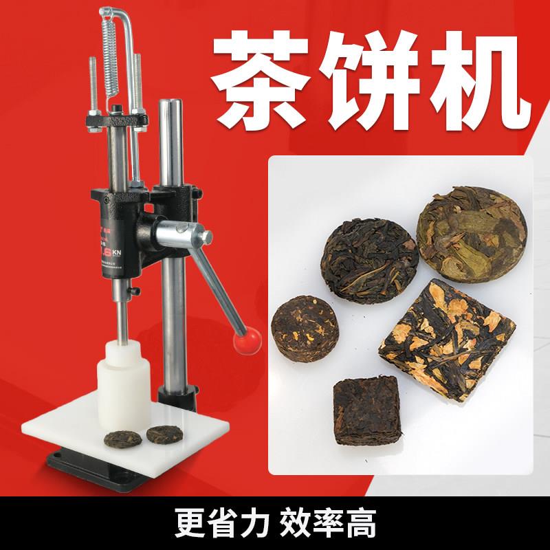 桦崟手工压茶饼手动压力机模具龙珠茶压饼机普洱压茶叶压紧圆球形