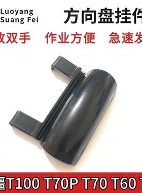 大疆植保机遥控器方向盘挂件支架 解放双手T100/T70P/T70/T60/T50