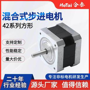 刹车步进马达 配用分析仪器步进电机 供应42系方形混合式 步进电机