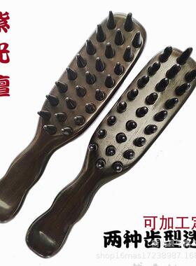 紫光檀排刷 插齿按摩梳黑檀紫光檀手柄按摩经络按摩梳指环