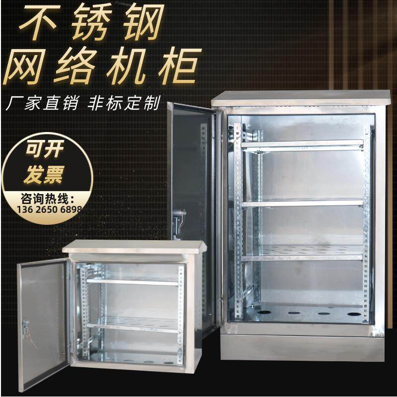 户外防水不锈钢配电箱网络机柜动力柜弱电控制箱机柜电源箱设备箱
