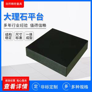 厂家现货大理石平台 花岗石平台 大理石检测平台 大理石平台构件