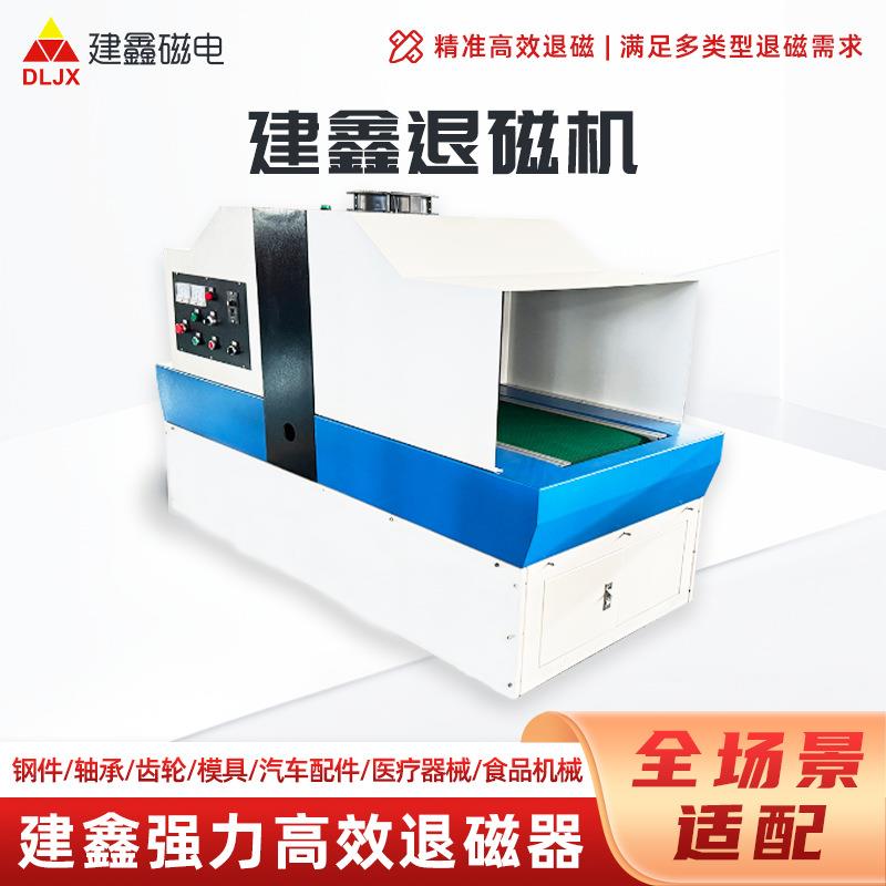 自动退磁器建鑫退磁机工业自动化框式退磁器工件消磁通过式退磁机