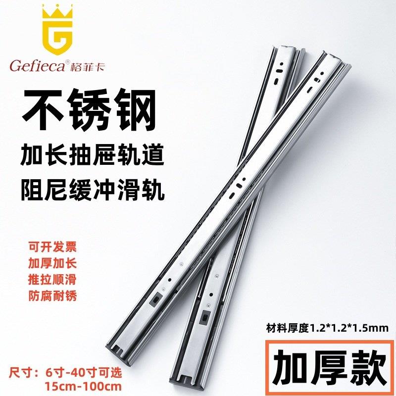 304不锈钢抽屉轨道三节滑轨加厚静音导轨阻尼缓冲导轨消毒柜滑道