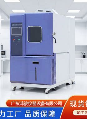 可程式快速恒温恒湿试验箱