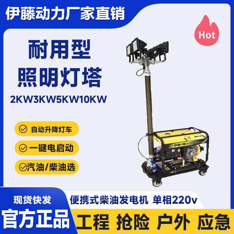 YT5-4DT户外抢险救援应急小型柴油发电机带照明灯塔移动灯车/5kw