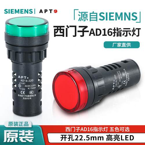 正品西门子APT上海二工AD16-22D/S讯号LED指示灯红绿黄蓝白AC220V