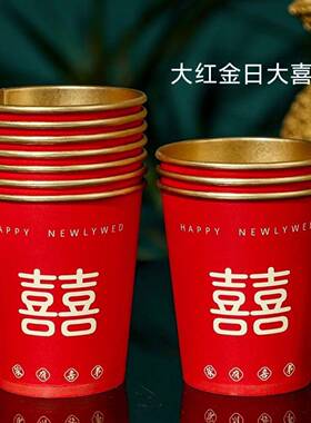 结婚纸杯加厚本色婚礼喜庆红色一次性家用喜宴招待加厚耐用