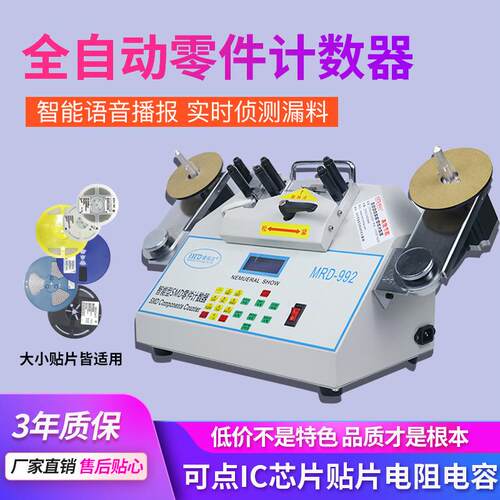 全自动smt物料点料机smd零件计数器贴片电子料盘点机ic数料机厂家