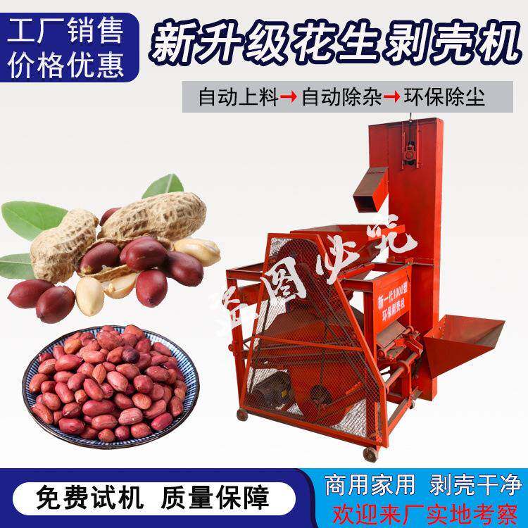 移动式花生剥壳机 排杂去石花生去壳机 1200斤多功能花生脱粒机