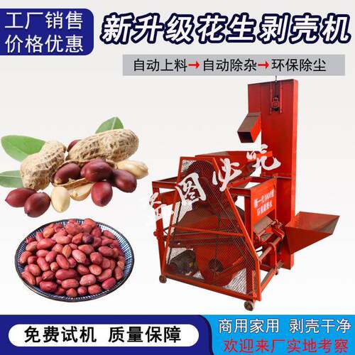移动式花生剥壳机排杂去石花生去壳机1200斤多功能花生脱粒机
