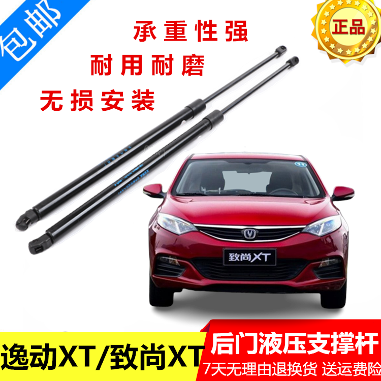 长安逸动XT致尚XT后备箱液压支撑杆后门顶杆背门挺杆伸缩弹簧汽车