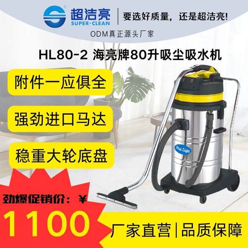 海亮牌稳重底座HL80-21000W马达工厂商用大容量80升吸水吸尘机