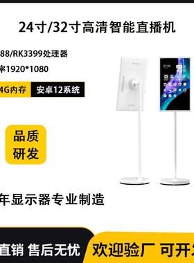 24寸32寸安卓直播机可移动随心屏安卓一体机rk3588高清智能闺蜜机