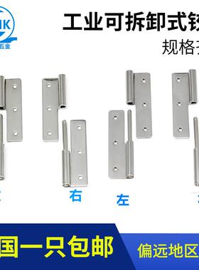 CL253-7工业柜门铰链304不锈钢上下拆卸脱卸铁蓝锌铰链摺页小铰链
